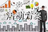 【荐】活动方案4篇