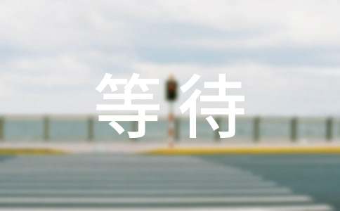 �ȴ���������