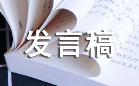 大学班干部竞选发言稿