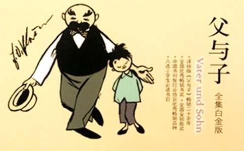 父与子的读后感(15篇)