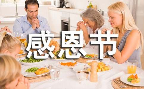 感恩节幼儿园老师祝福语