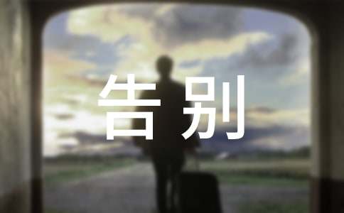 告别初一作文(汇编15篇)