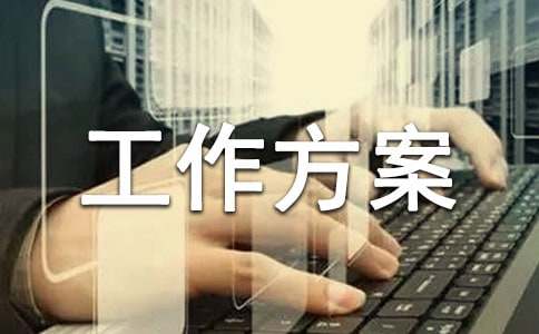 企业打非治违工作方案通用