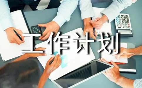 С��ʮ�·ݹ����ƻ�