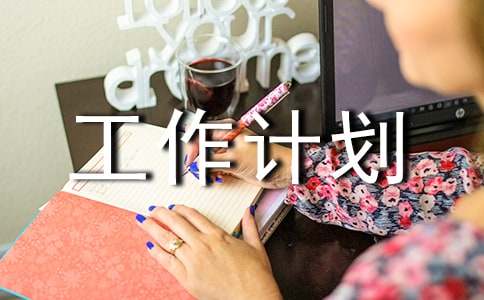 ���ι����ƻ�ģ���ƪ