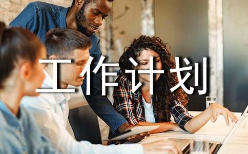 �����¶ȹ����ƻ� 15ƪ