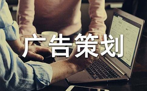 广告策划方案(15篇)