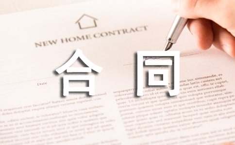 װ�κ�ͬ����