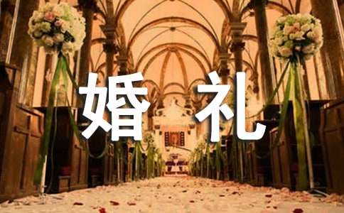 婚礼上新娘父母讲话稿