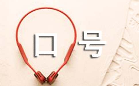 最新知识竞赛口号