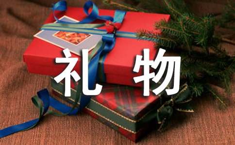 【精选】三年级礼物作文合集9篇