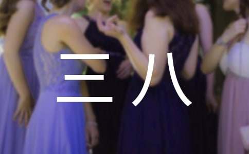 三八红旗手教师个人事迹材料