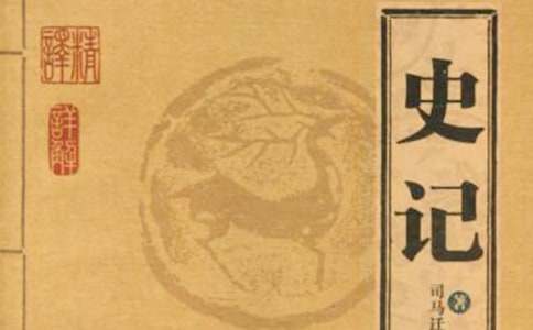 读《史记》有感15篇