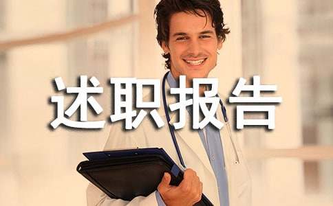 ҽ�����Ա��ְ����15ƪ