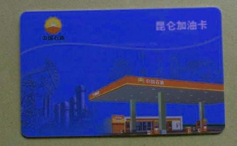 加油卡单位介绍信
