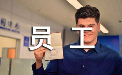 �йر���Ա�����ƻ��ϼ�10ƪ