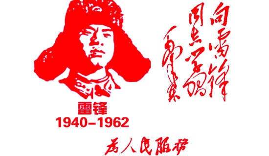 【实用】雷锋的作文400字4篇