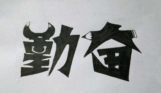 勤奋,让生命精彩讲话稿