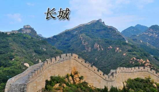 实用的长城游记作文4篇